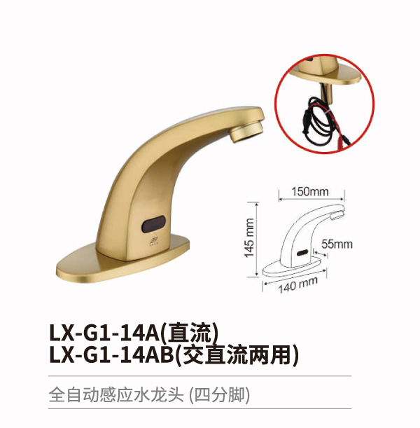 感應(yīng)水龍頭系列