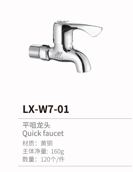 快開(kāi)龍頭系列