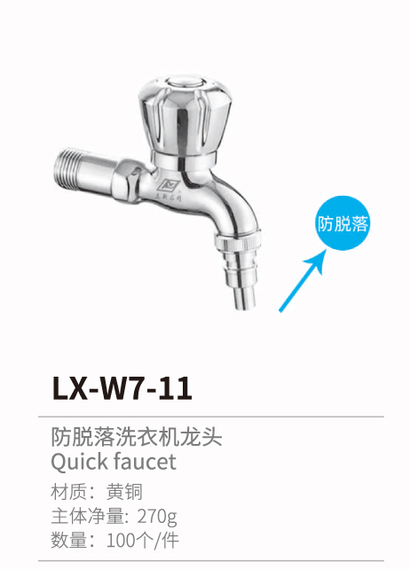 快開(kāi)龍頭系列