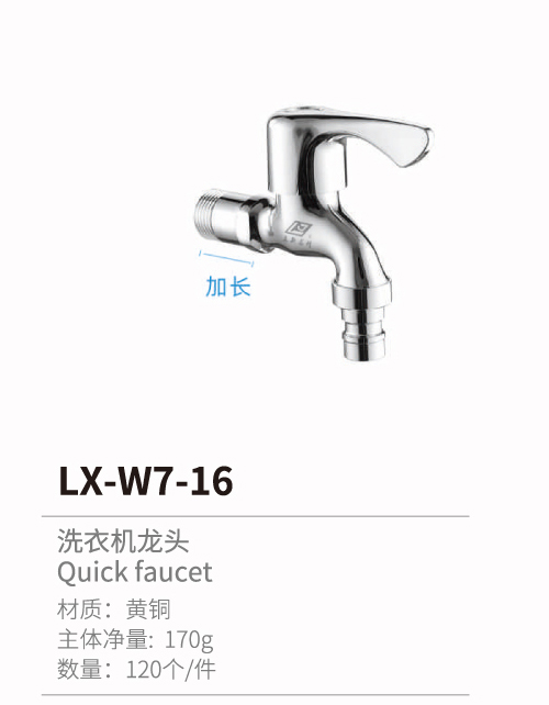 快開(kāi)龍頭系列