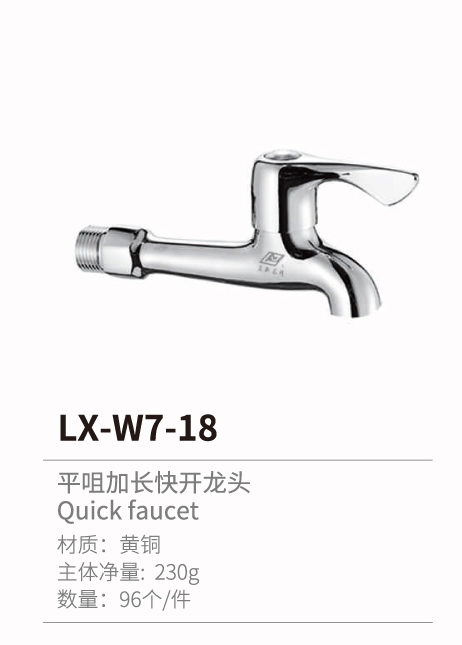 快開(kāi)龍頭系列