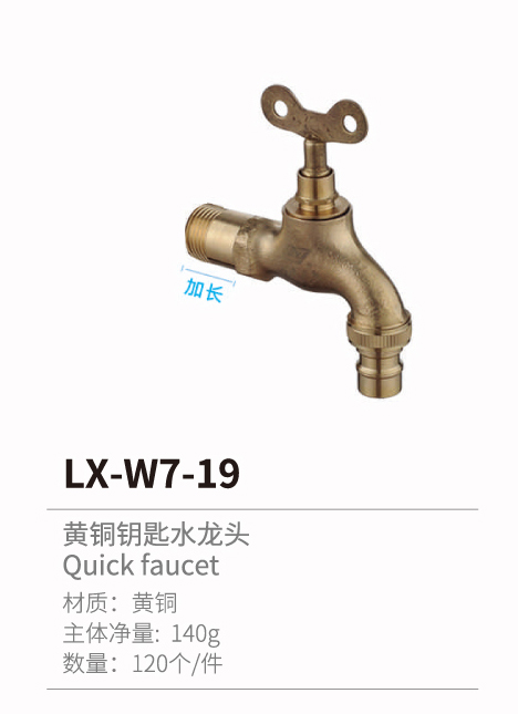 快開(kāi)龍頭系列