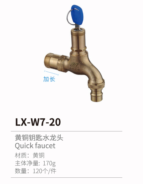 快開(kāi)龍頭系列