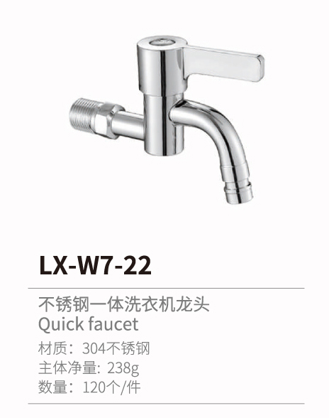 快開(kāi)龍頭系列