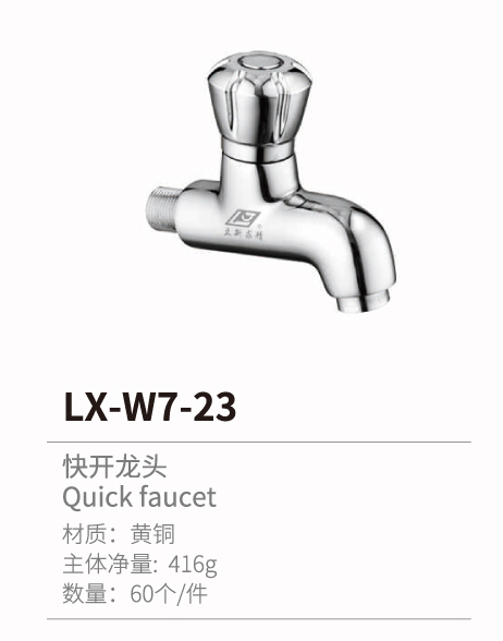 快開(kāi)龍頭系列