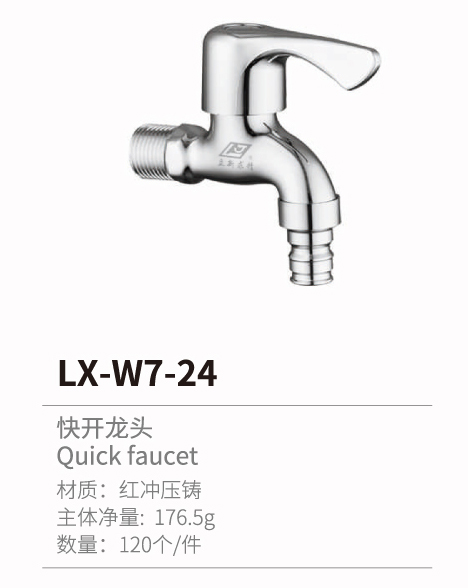 快開(kāi)龍頭系列