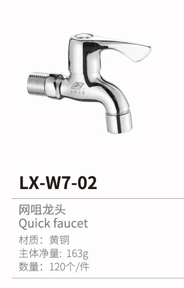 快開(kāi)龍頭系列