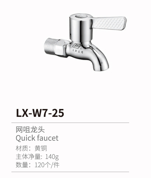 快開(kāi)龍頭系列