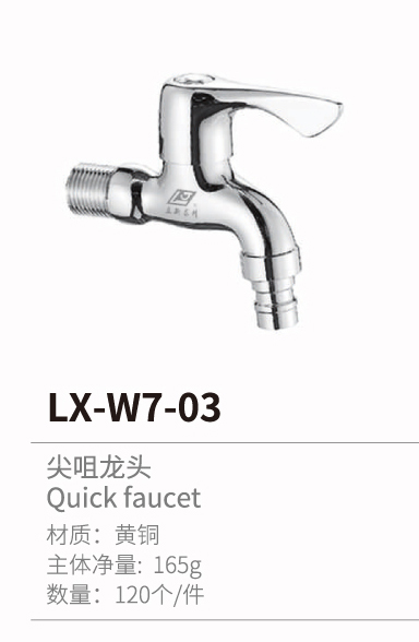 快開(kāi)龍頭系列