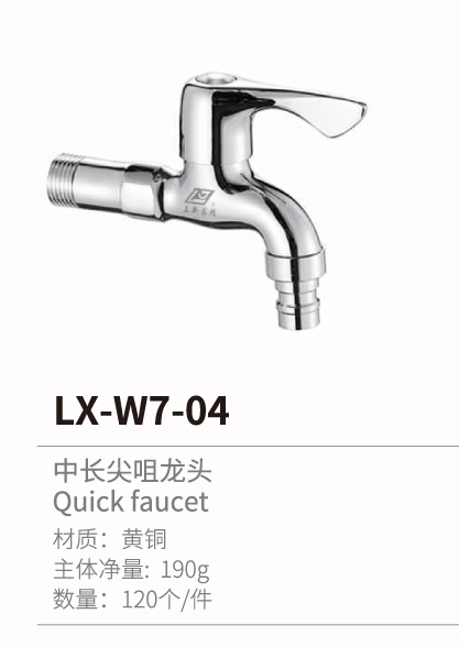 快開(kāi)龍頭系列