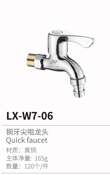 快開(kāi)龍頭系列