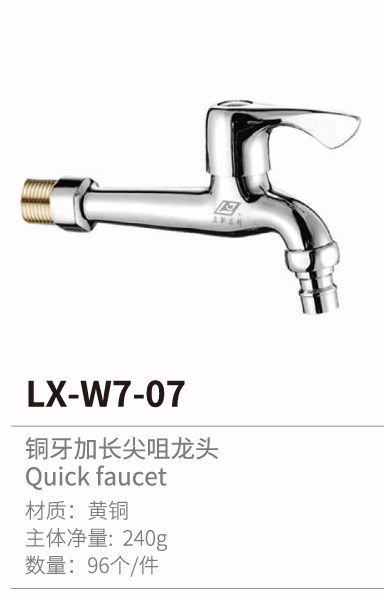 快開(kāi)龍頭系列