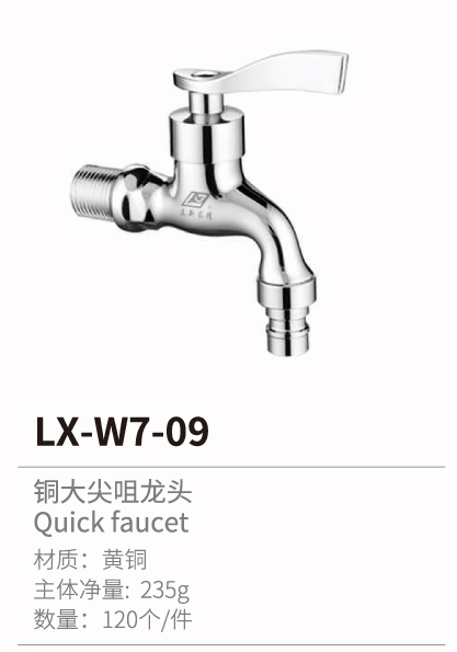 快開(kāi)龍頭系列