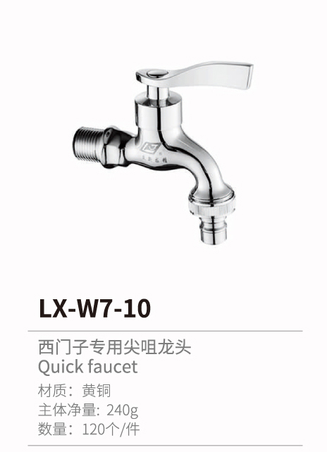 快開(kāi)龍頭系列